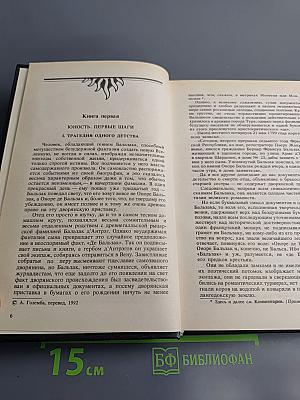 Бальзак. Новеллы