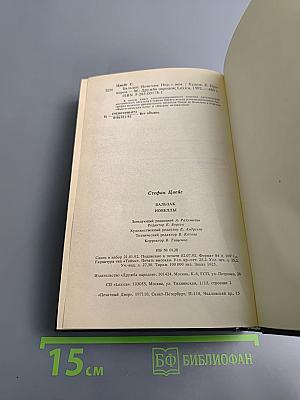 Бальзак. Новеллы