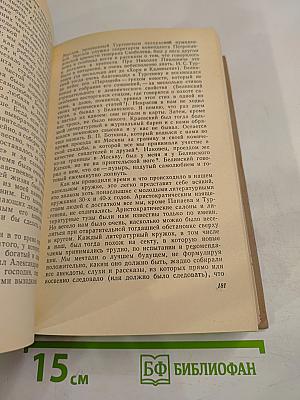 В.Г. Белинский в воспоминаниях современников