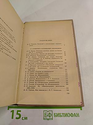 В.Г. Белинский в воспоминаниях современников