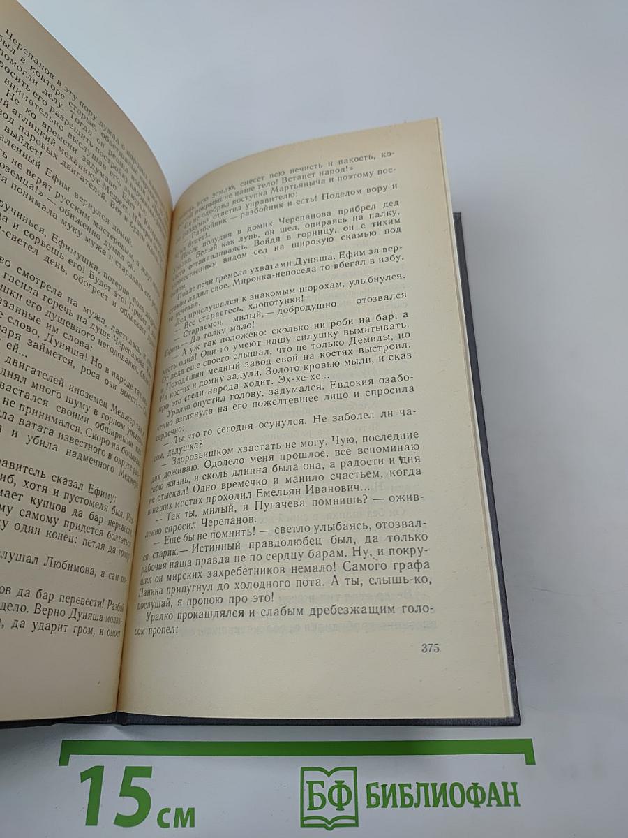 Каменный Пояс. Книга третья. Хозяин Каменных Гор. Части 1-2