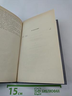 Каменный Пояс. Книга третья. Хозяин Каменных Гор. Части 1-2