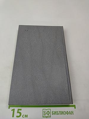 Каменный Пояс. Книга третья. Хозяин Каменных Гор. Части 1-2