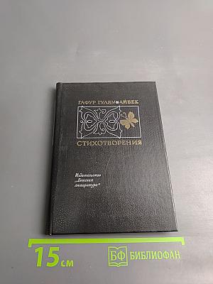 Стихотворения