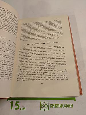 Неутомимый путник