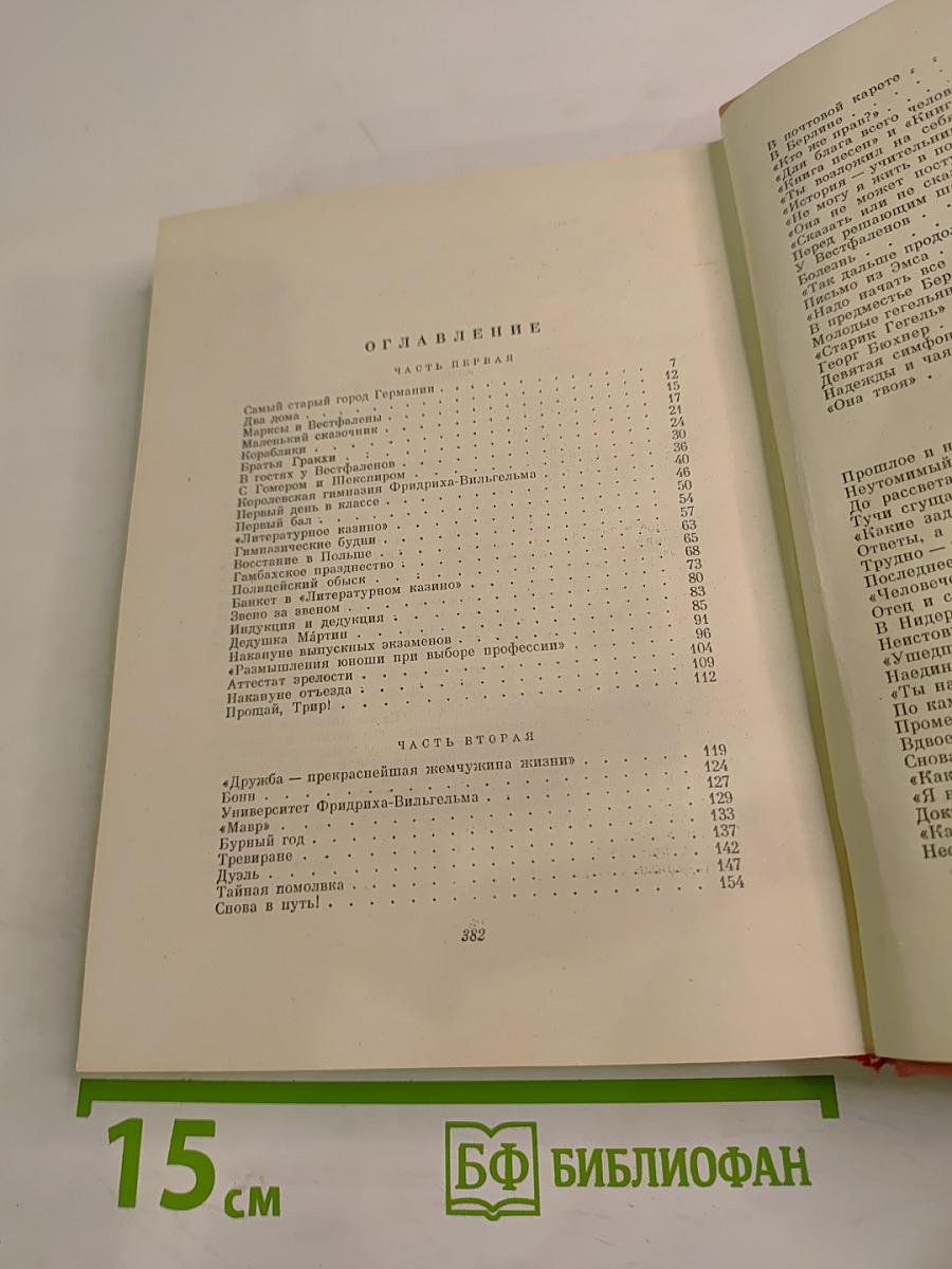 Неутомимый путник