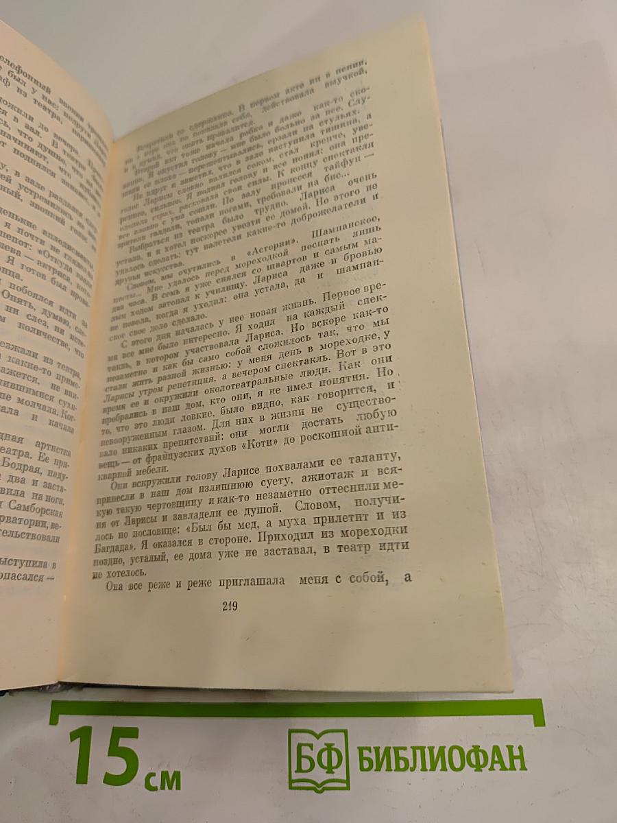 Трамонтана. Повести