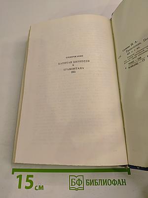 Трамонтана. Повести