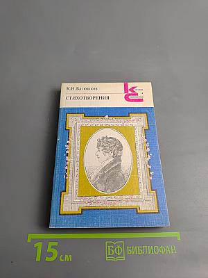 Стихотворения