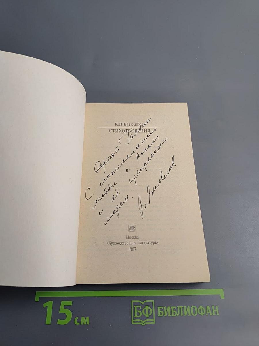 Стихотворения