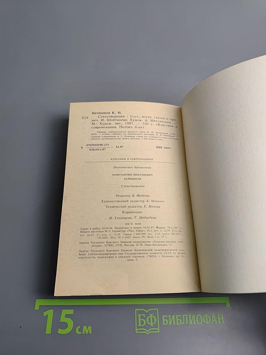 Стихотворения