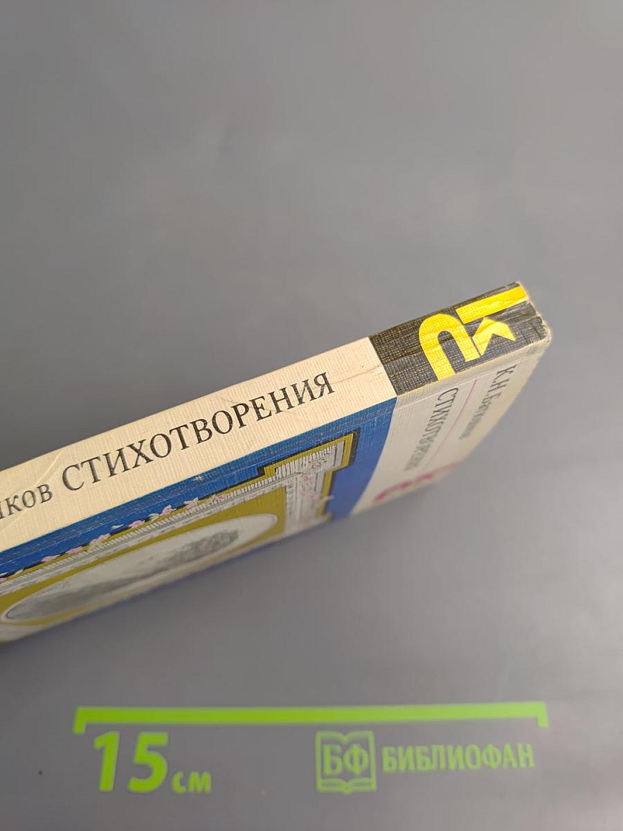 Стихотворения