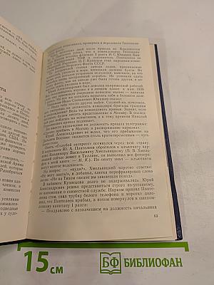 Ровесник века. Повесть об адмирале Ю. А. Пантелееве