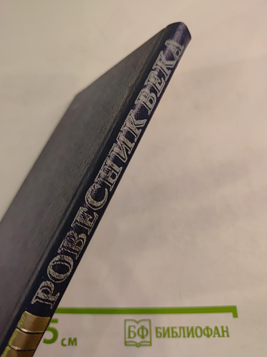 Ровесник века. Повесть об адмирале Ю. А. Пантелееве