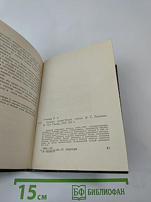 Трудное время