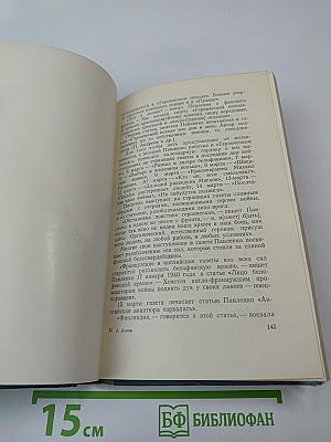 П.А. Павленко