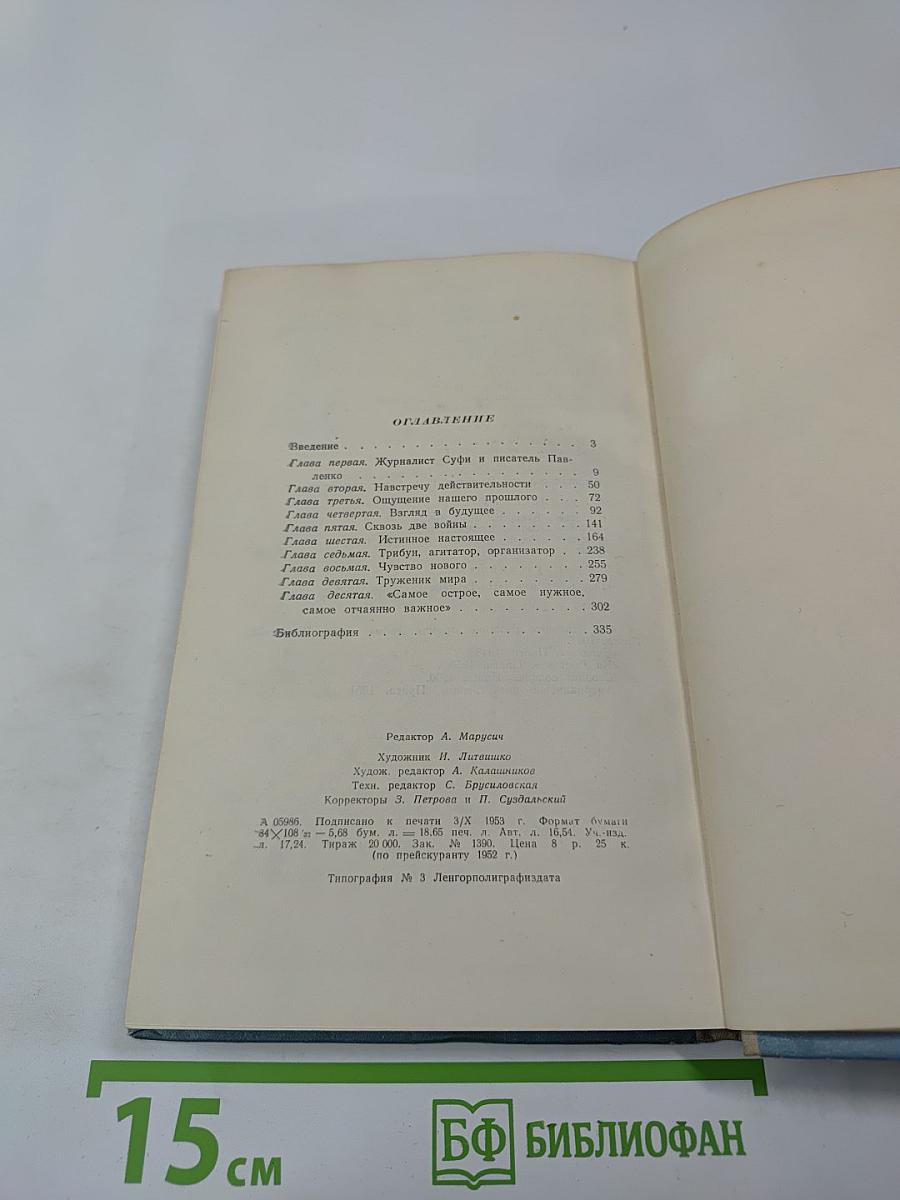 П.А. Павленко