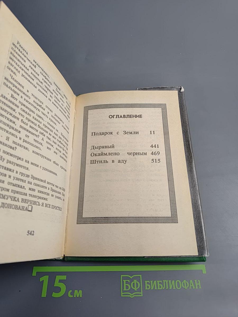 Подарок с Земли