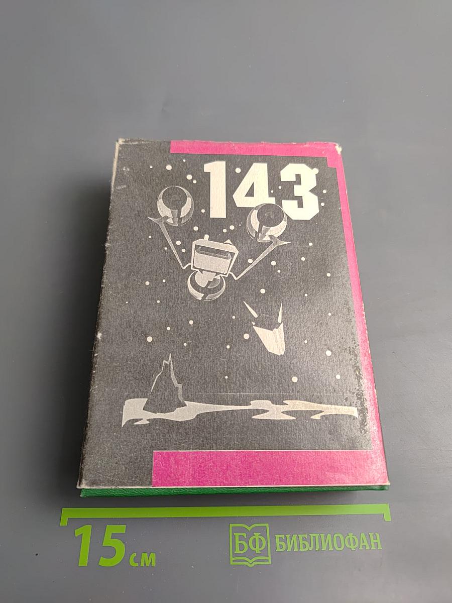 Подарок с Земли