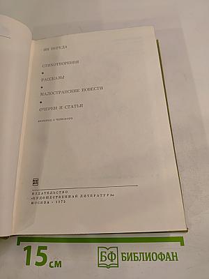 Стихотворения. Рассказы. Малостранские повести. Очерки и статьи