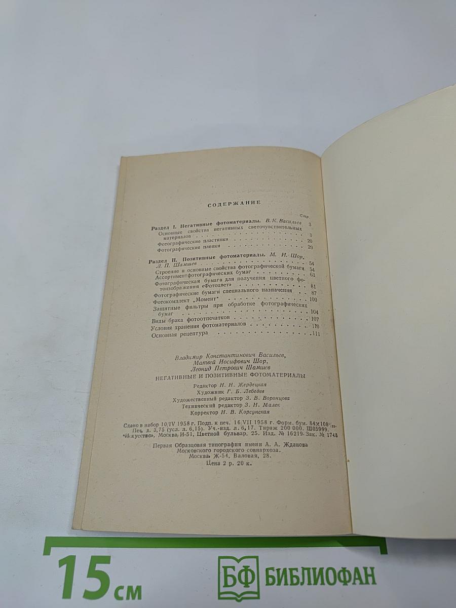 Негативные и позитивные фотоматериалы