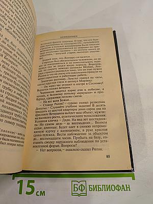 Невидимки. Рокировка. Первая книга дилогии