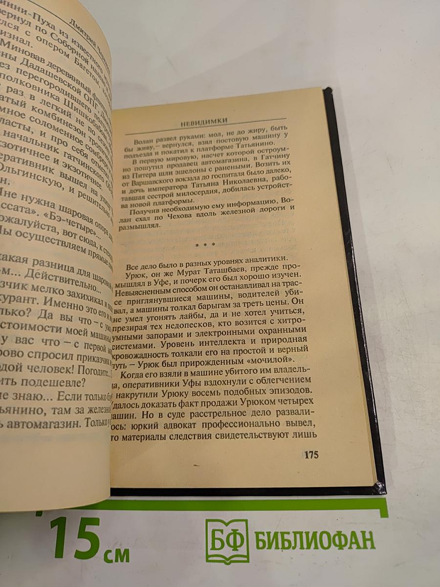 Невидимки. Рокировка. Первая книга дилогии