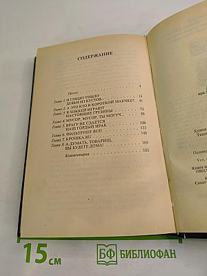 Невидимки. Рокировка. Первая книга дилогии