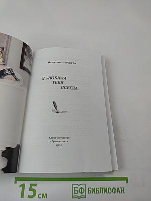 Я любила тебя всегда