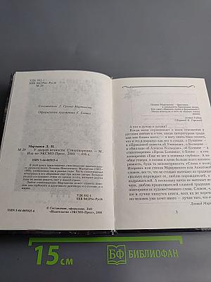 У дверей вечности. Стихотворения