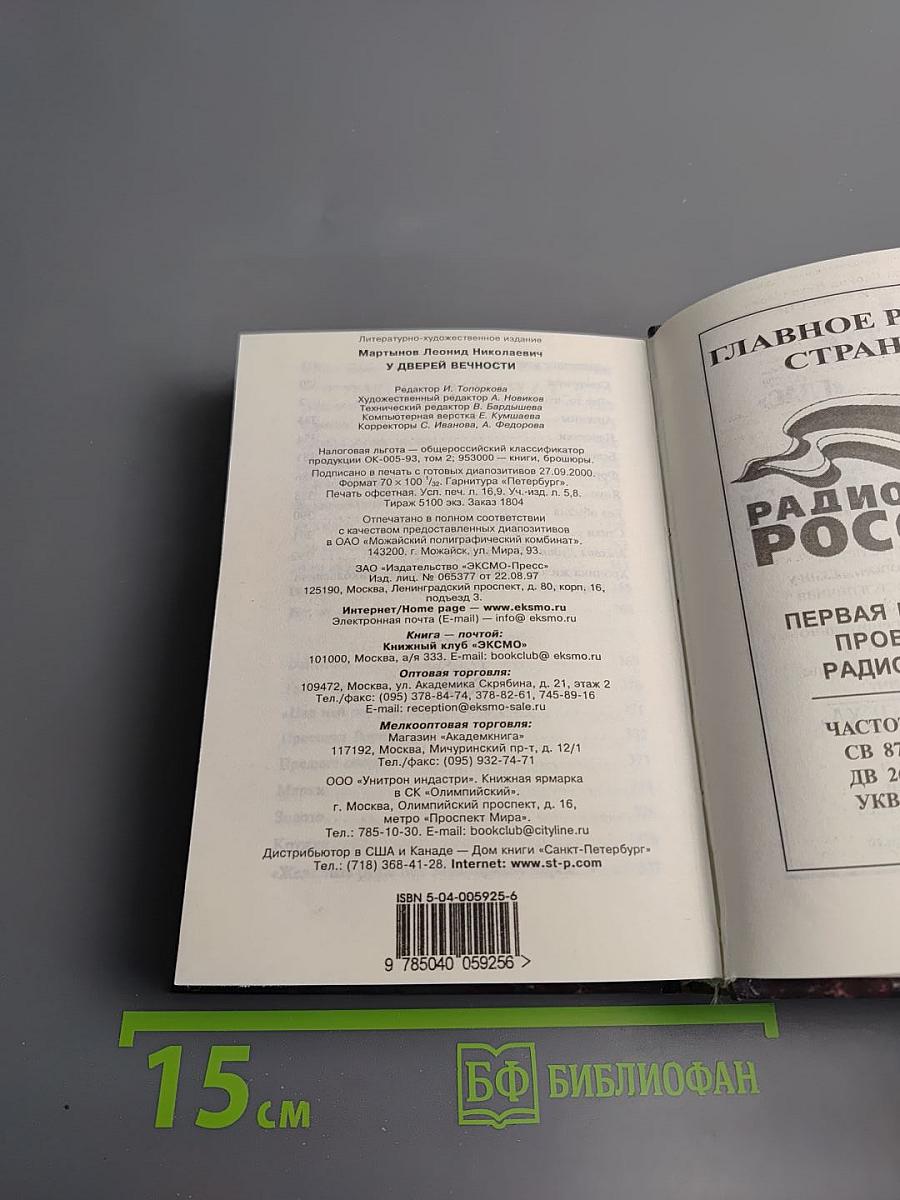 У дверей вечности. Стихотворения