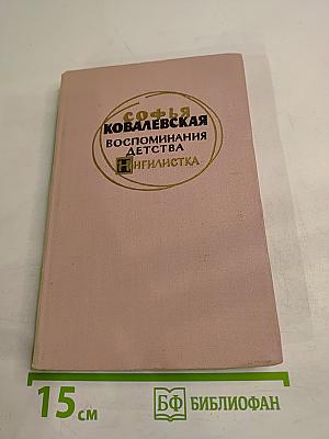 Воспоминания детства. Нигилистка