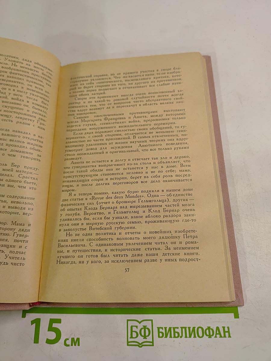 Воспоминания детства. Нигилистка