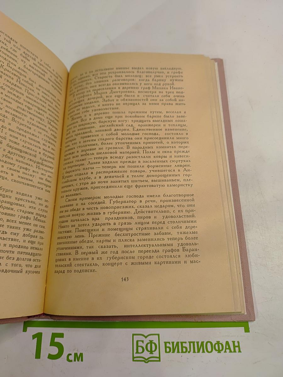 Воспоминания детства. Нигилистка