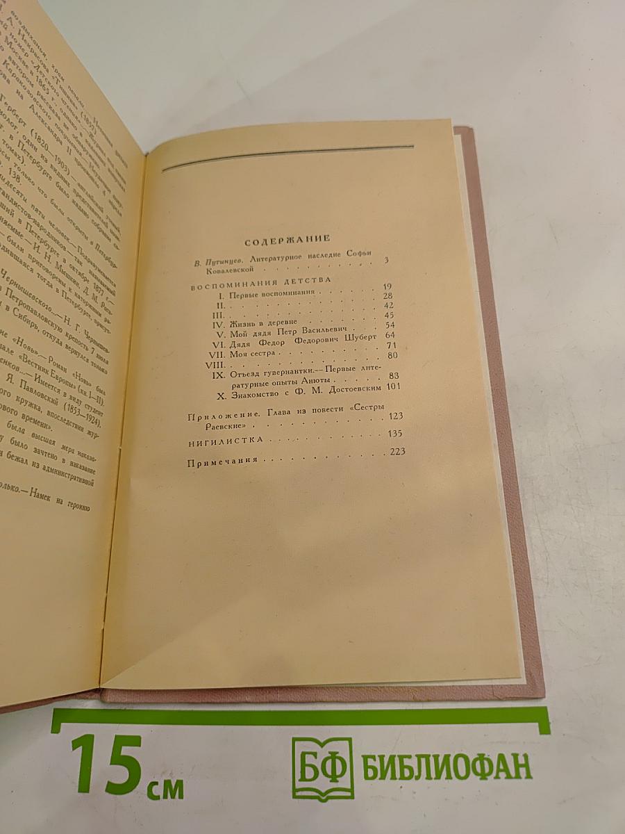 Воспоминания детства. Нигилистка