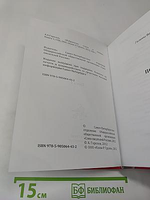 Избранные стихи и поэмы. Книга I