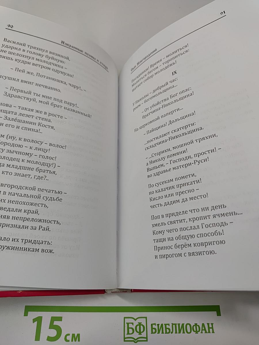 Избранные стихи и поэмы. Книга I