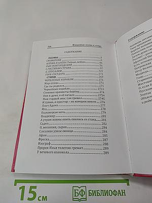 Избранные стихи и поэмы. Книга I