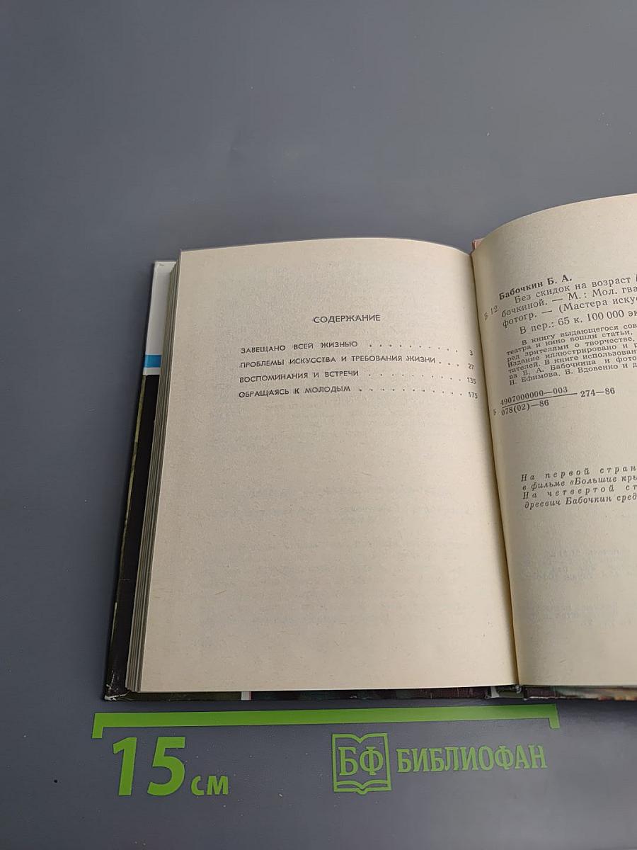 Без скидок на возраст