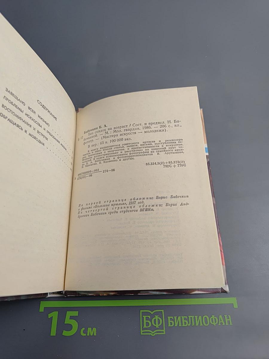 Без скидок на возраст