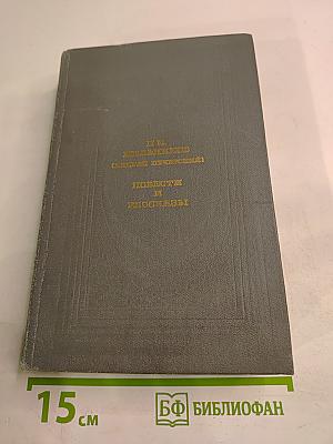 Повести и рассказы