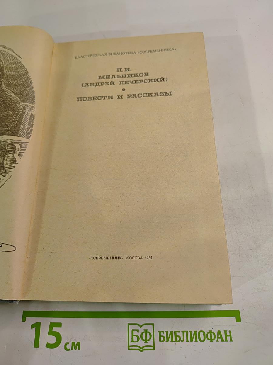 Повести и рассказы