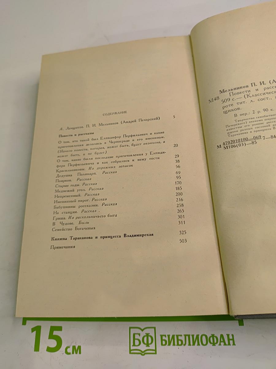 Повести и рассказы