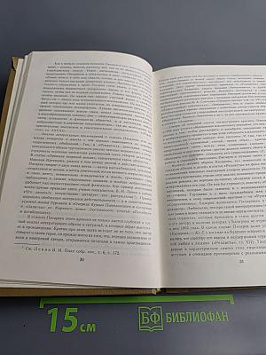 Литературная критика. В трех томах. Том первый. Статьи 1859-1864 гг.