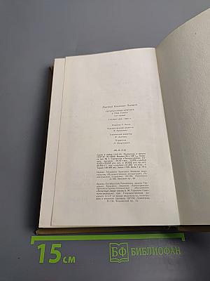 Литературная критика. В трех томах. Том первый. Статьи 1859-1864 гг.