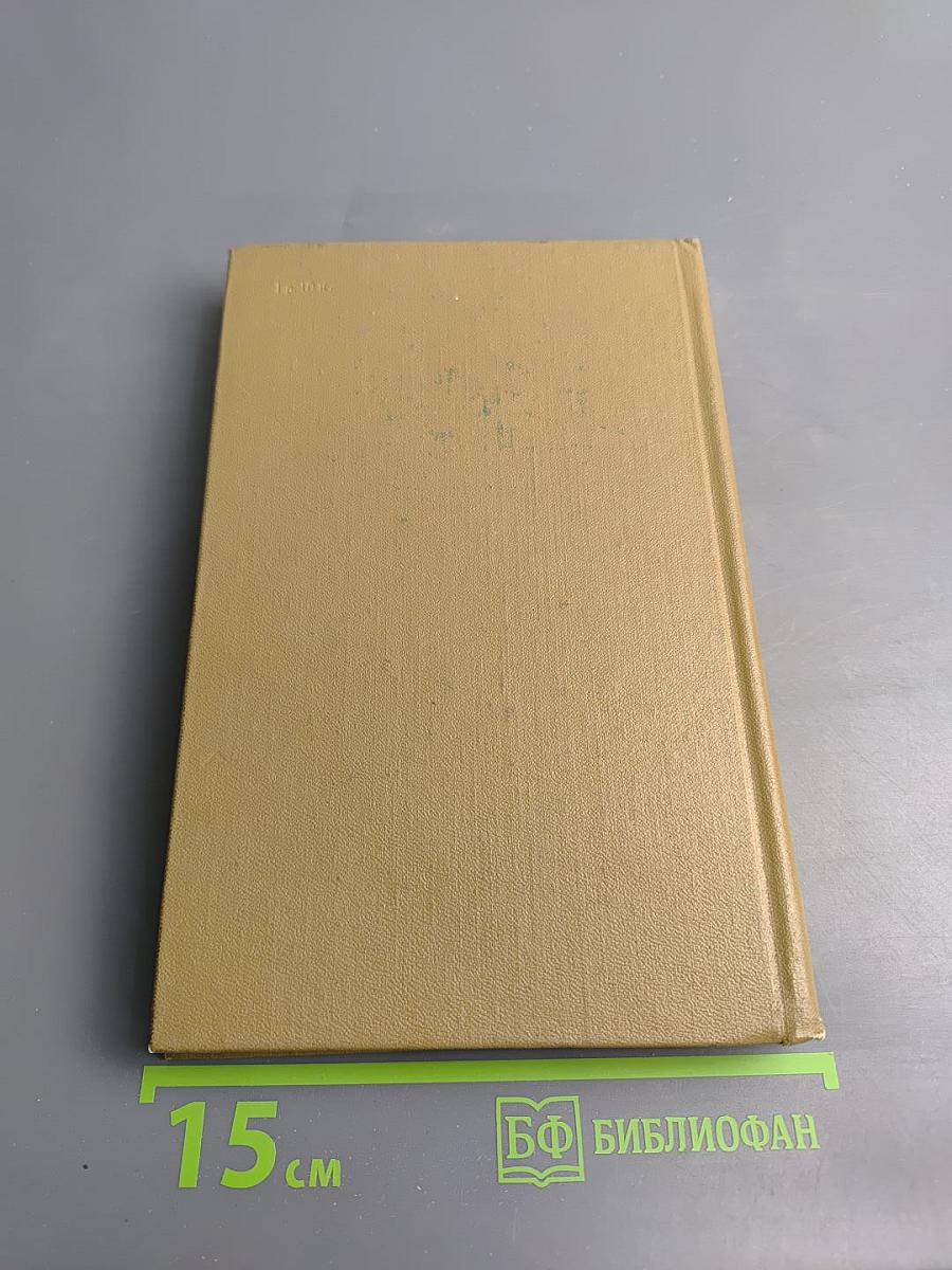 Литературная критика. В трех томах. Том первый. Статьи 1859-1864 гг.