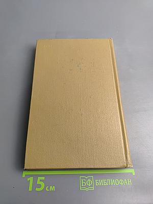 Литературная критика. В трех томах. Том первый. Статьи 1859-1864 гг.