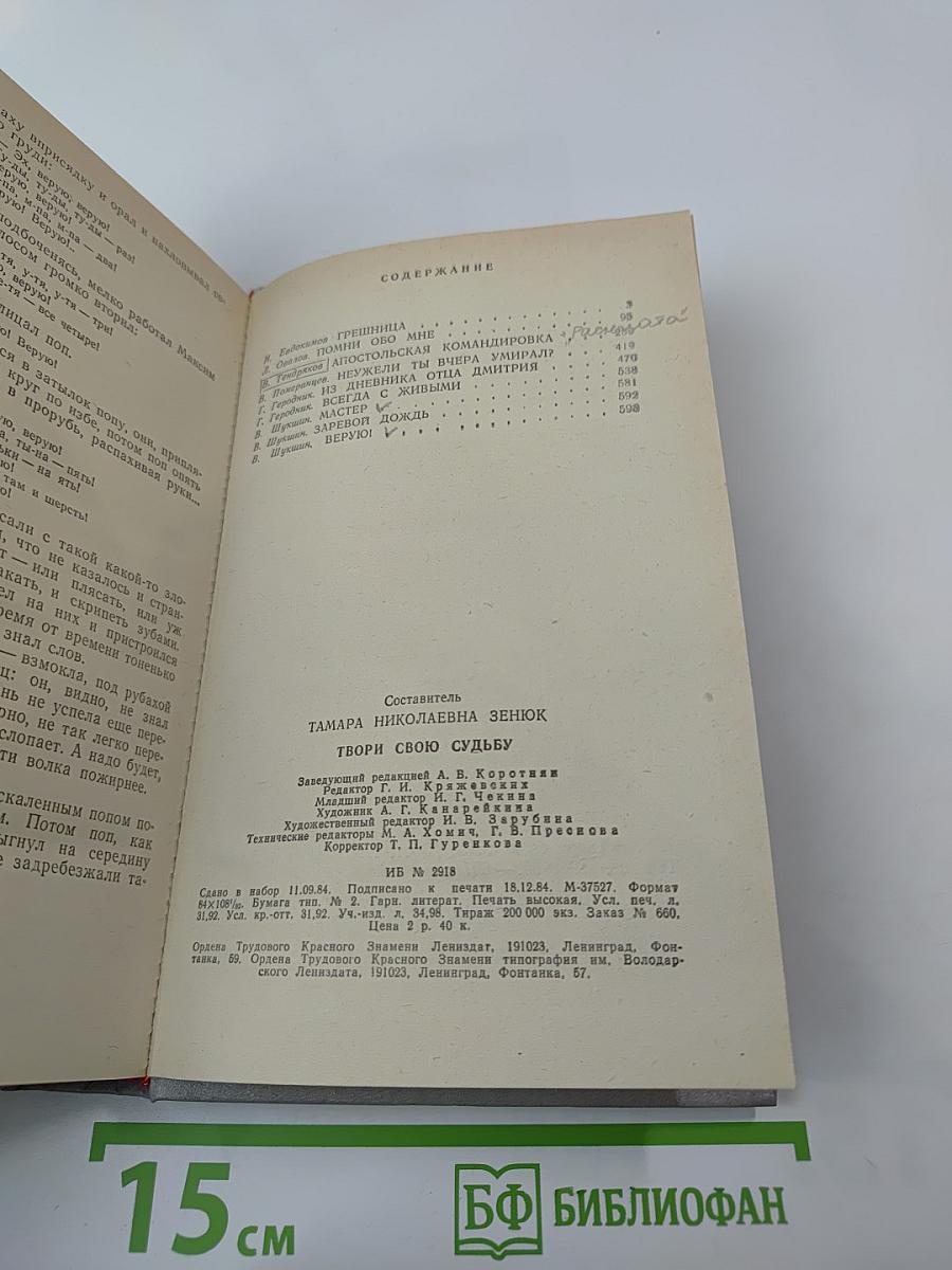 Твори свою судьбу