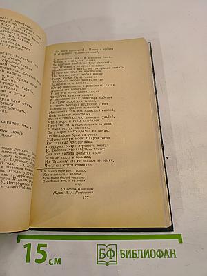 Избранное. Стихотворения и поэмы