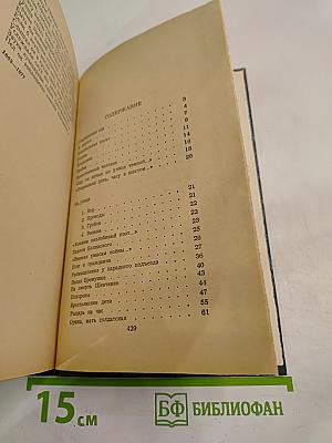 Избранное. Стихотворения и поэмы